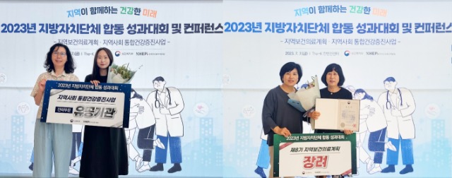 2. 용인특례시는 보건복지부가 주관하는 _2023년 전국 지방자치단체 합동 성과대회_에서 지역보건의료계획, 통합건강증진 2개 부문에서 우수기관으로 선정됐다..jpg