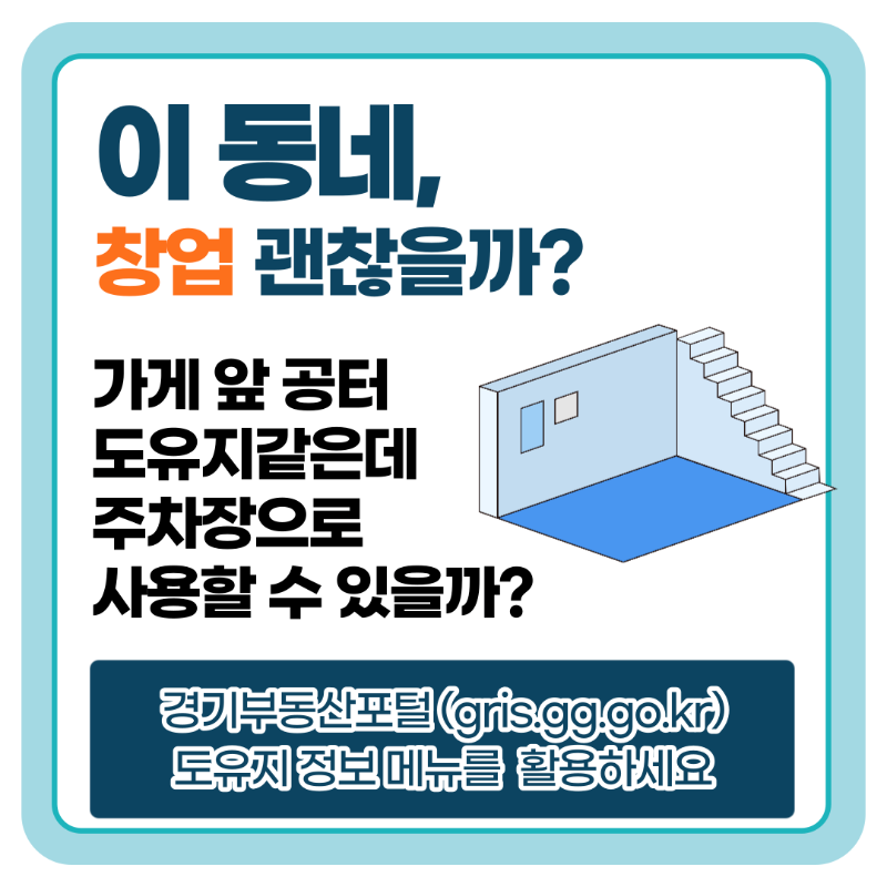 경기부동산포털(도유지).png