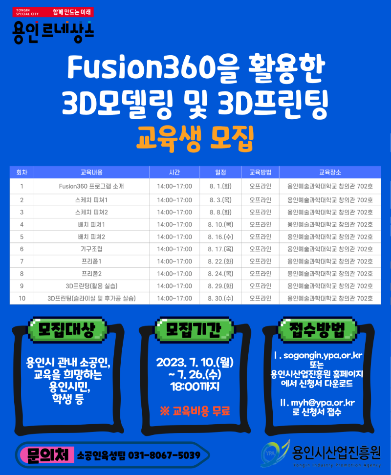 [사진자료1] Fusion360을 활용한 3D모델링 및 3D프린팅 교육생 모집 홍보게시물.png