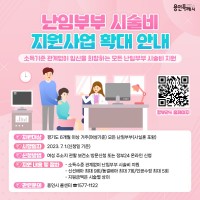 2. 용인특례시 난임 시술비 지원 확대 사업 안내 홍보 포스터.jpg