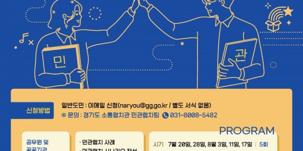 [경기도 협치학교 운영] 홍보 포스터.jpg