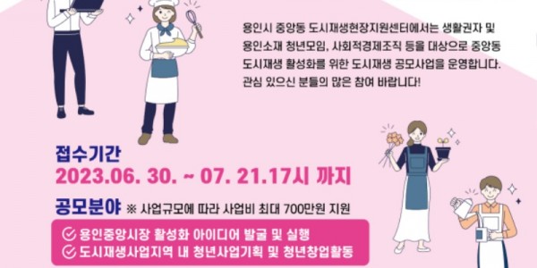 2. 처인구 중앙동 도시재생 주민제안공모사업 포스터.jpg