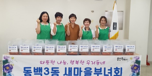 9. 동백3동 새마을부녀회가 3일 저소득 가정 20가구에 반찬을 지원했다..jpg