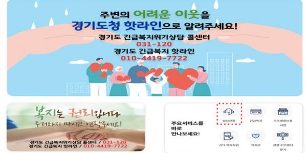‘긴급복지 핫라인’ 홈페이지 개설.jpg