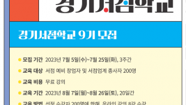 ‘2023 북적북적 경기서점학교’ 수강생 모집 포스터.png