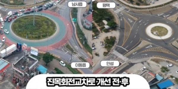 2. 진목회전교차로 개선 전후모습.jpg