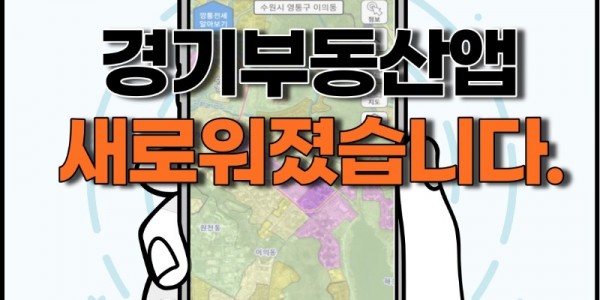 경기부동산앱(경량화)_공지배너..jpg