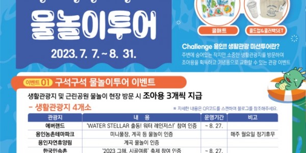 2. 생활관광 미션투어 여름이벤트 포스터.jpg