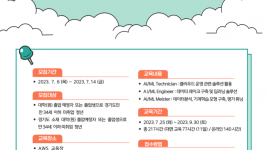 aws 포스터.png