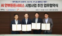 5. 시는 10일 한국전력공사, SK텔레콤, (재)행복커넥트와 시청 접견실에서 ‘AI 안부든든서비스’ 시범 도입을 위한 업무협약을 체결했다..jpg