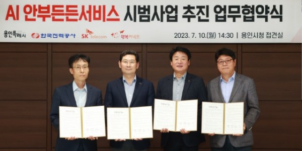 5. 시는 10일 한국전력공사, SK텔레콤, (재)행복커넥트와 시청 접견실에서 ‘AI 안부든든서비스’ 시범 도입을 위한 업무협약을 체결했다..jpg