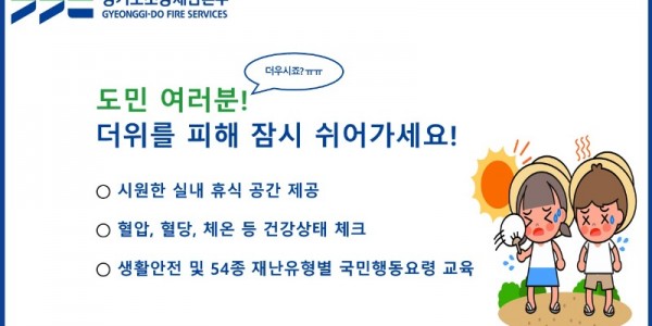 무더윔쉼터 안내.jpg