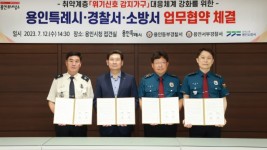 1-1. 용인특례시와 용인소방서, 용인 동·서부경찰서가 7월 12일 취약계층 위기신호 감지가구 공동대응 업무협약을 체결한 뒤 기념촬영을 하고 있다.(왼쪽부터 서승현 용인소방서장과 이상일 용인특례시장, 이민수 용인동부.jpg