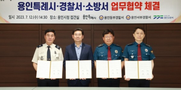 1-1. 용인특례시와 용인소방서, 용인 동·서부경찰서가 7월 12일 취약계층 위기신호 감지가구 공동대응 업무협약을 체결한 뒤 기념촬영을 하고 있다.(왼쪽부터 서승현 용인소방서장과 이상일 용인특례시장, 이민수 용인동부.jpg