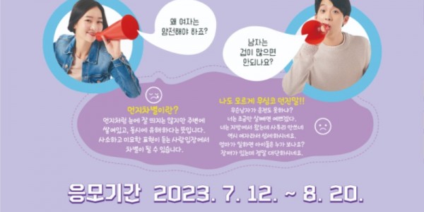 2. 2023 용인시 양성평등주간 기념 먼지차별 근절 자유공모 이벤트 포스터.jpg