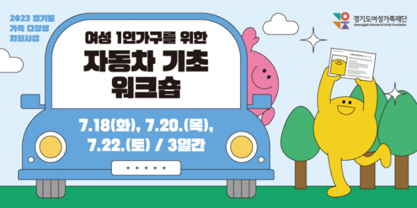 경기도여성가족재단_자동차워크숍_웹배너.png