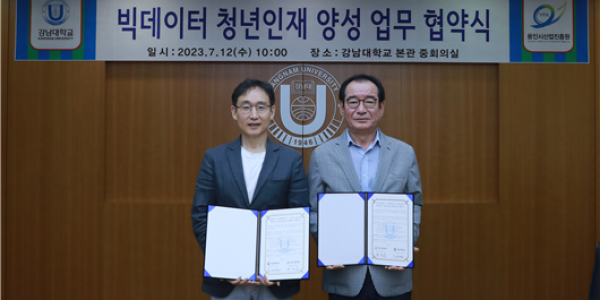 [사진자료] 진흥원-강남대학교 업무협약 체결 보도기사.png