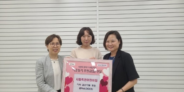 8. 죽전1동 관계자가 성금을 기탁한 시립죽전어린이집 관계자와 기념촬영을 하고 있다.jpg
