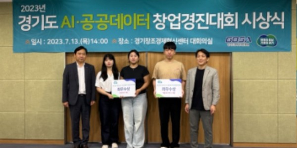 AI.공공데이터 창업경진대회 시상식.jpg