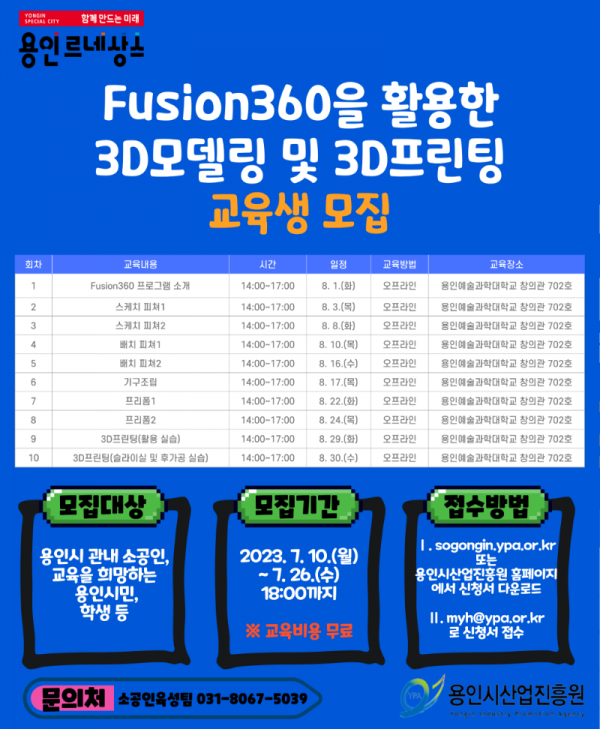 [사진자료1] Fusion360을 활용한 3D모델링 및 3D프린팅 교육생 모집 홍보게시물.png