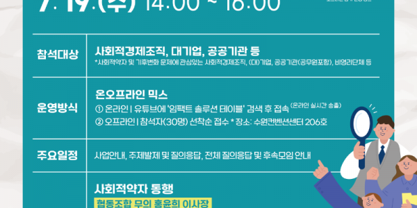 ‘2023년 임팩트 솔루션 테이블’ 웹포스터.png