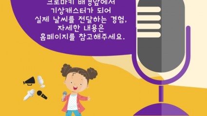 7. 수지도서관 체험 기상캐스터 프로그램 포스터.jpg