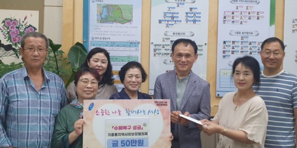 10. 기흥동 지역사회보장협의체가 19일 집중호우 피해 이재민을 지원하기 위한 성금 50만원을 기탁했다..jpg