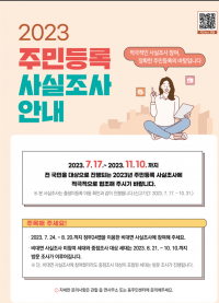 3. 용인특례시의 주민등록 사실조사 안내 포스터.png