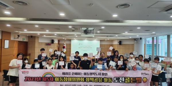 6. 지난 22일 용인특례시청 비전홀에서 열린 _도전 골든벨_에 참여한 아동참여위원들의 모습.jpg