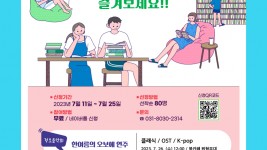 북카페 북캉스, 슬기로운 여름휴가 보내기 문화의 날 포스터.jpg