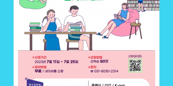 북카페 북캉스, 슬기로운 여름휴가 보내기 문화의 날 포스터.jpg