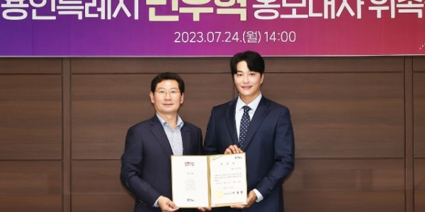 9-1. 용인특례시가 24일 뮤지컬 배우 겸 인기 배우 민우혁(39세) 씨를 시 홍보대사로 위촉했다..jpg
