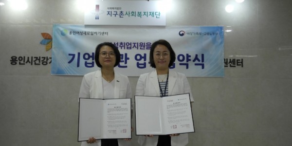 3. 용인특례시 여성새로일하기센터가 용인가족센터와 여성 친화적인 기업문화 조성과 여성 인력 고용 촉진을 위한 업무협약을 24일 체결했다. 용인새일센터 관계자(왼쪽)와 가족센터 관계자가 기념촬영을 하고 있다..JPG