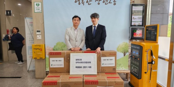 7. 상현2동 지역사회보장협의체가 저소득가정 20가구에 선풍기를 지원했다.jpg