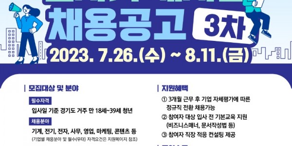 2023년 경기청년 일자리 매치업 3차 채용공고.jpg