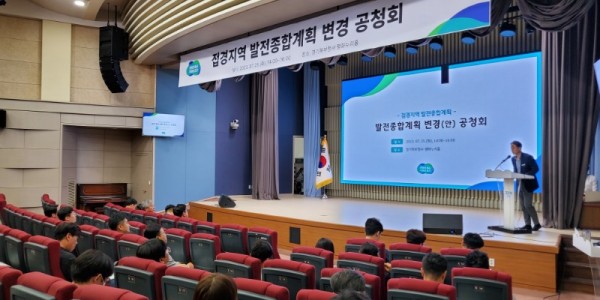 접경지역 발전종합계획 공청회.jpg