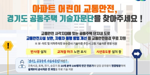 공동주택 기술자문단.jpg