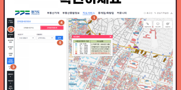 경기부동산포털 (내진지도).png