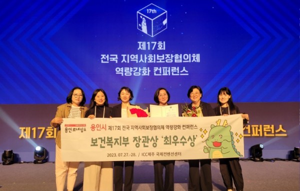 4-1. 용인특례시가 27일 ICC제주 국제컨벤션센터에서 열린 _전국 지역사회보장협의체 컨퍼런스_에서 최우수상을 수상했다..jpg