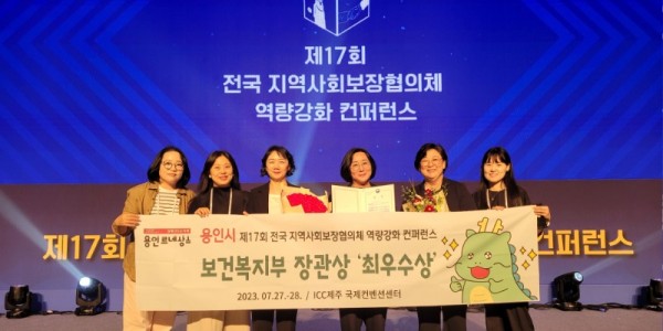 4-1. 용인특례시가 27일 ICC제주 국제컨벤션센터에서 열린 _전국 지역사회보장협의체 컨퍼런스_에서 최우수상을 수상했다..jpg
