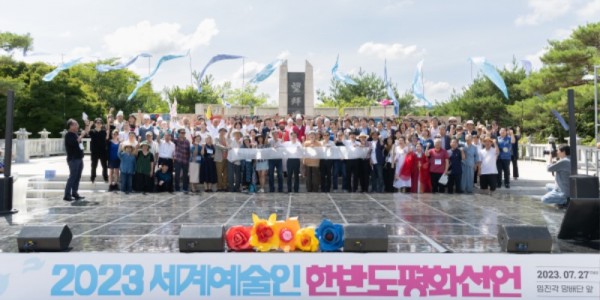 2023 세계예술인 한반도 평화선언(1).jpg