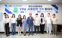 [사진자료] 용인시산업진흥원, YPA 서포터즈 2기 발대.JPG