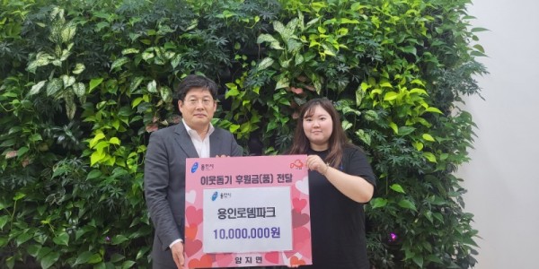 4. 용인로뎀파크가 지난 27일 용인특례시 처인구 양지면에 이웃돕기 성금 1000만원을 기탁했다..jpg
