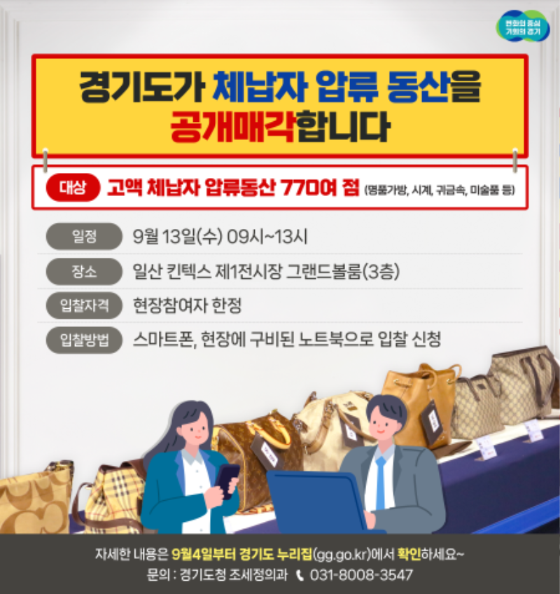 그래픽보도자료_체납자+압류동산+현장공매(조세정의과)(1).png