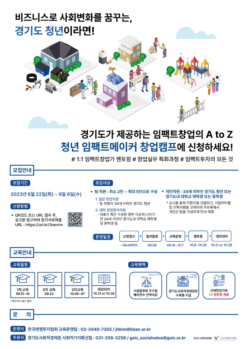 ‘경기도 청년 임팩트메이커 참여캠프’ 참여자 모집 포스터.jpg