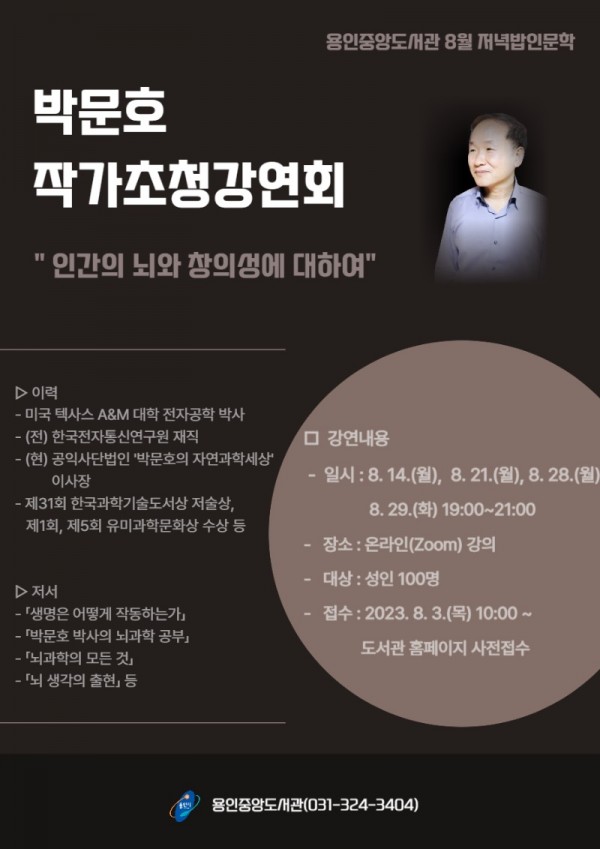 7. 용인특례시 저녁밥인문학 특강 포스터.jpg