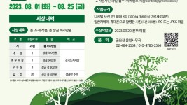 경기도, 광릉숲 자연환경 등 주제로 사진 공모전 포스터.jpg