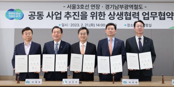 1-1. 지난 3월 21일 경기도청 신청사 5층 상황실에서 경기도, 용인시, 수원시, 성남시, 화성시가 ‘서울3호선 연장경기남부광역철도 공동 사업 추진을 위한 상생협력 협약’을 맺었다..jpg