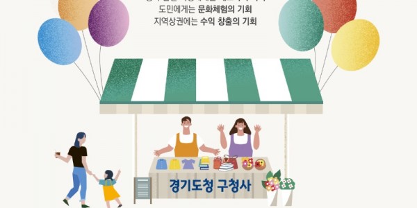 경기기회마켓+개최.jpg