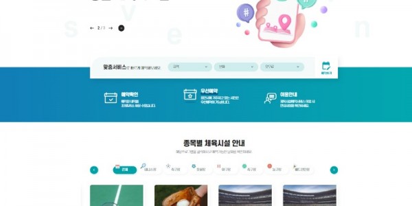 5. 용인특례시가 다음달 16일부터 지역 내 체육시설에 대해 통합예약시스템을 중심으로 공공체육시설 운영개선 시범운영 사업을 진행한다 사진은 용인특례시 공공체육시설 통합예약 시스템..jpg